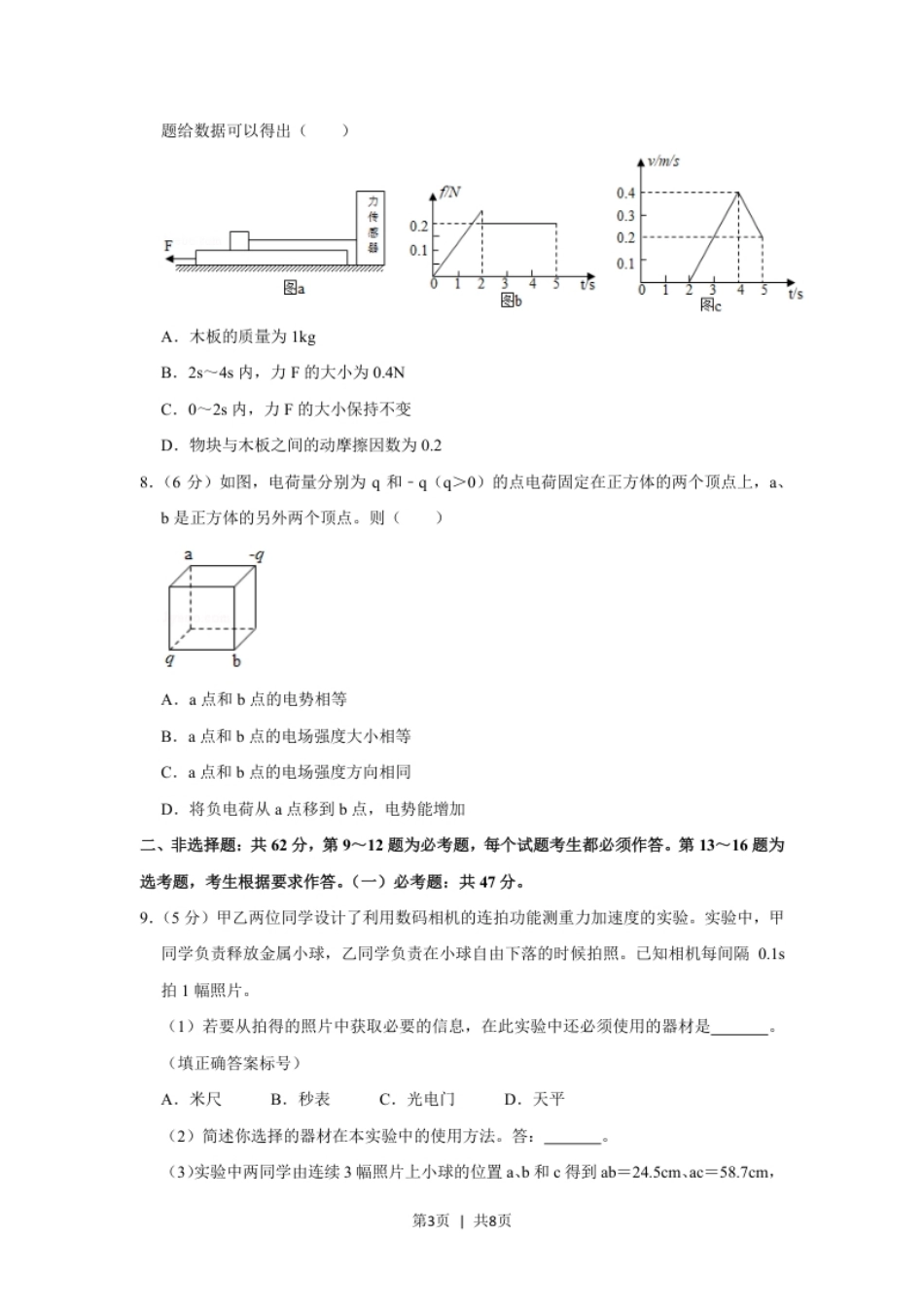 2019年高考物理试卷（新课标Ⅲ）（空白卷）.pdf_第3页