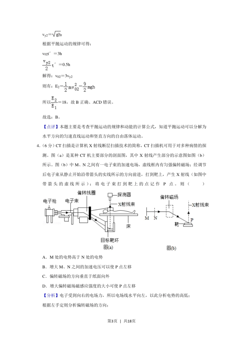 2020年高考物理试卷（新课标Ⅱ）（解析卷）.pdf_第3页