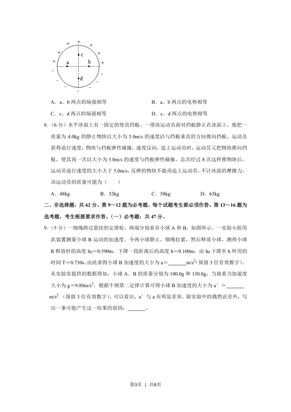 2020年高考物理试卷（新课标Ⅱ）（空白卷）.pdf_第3页