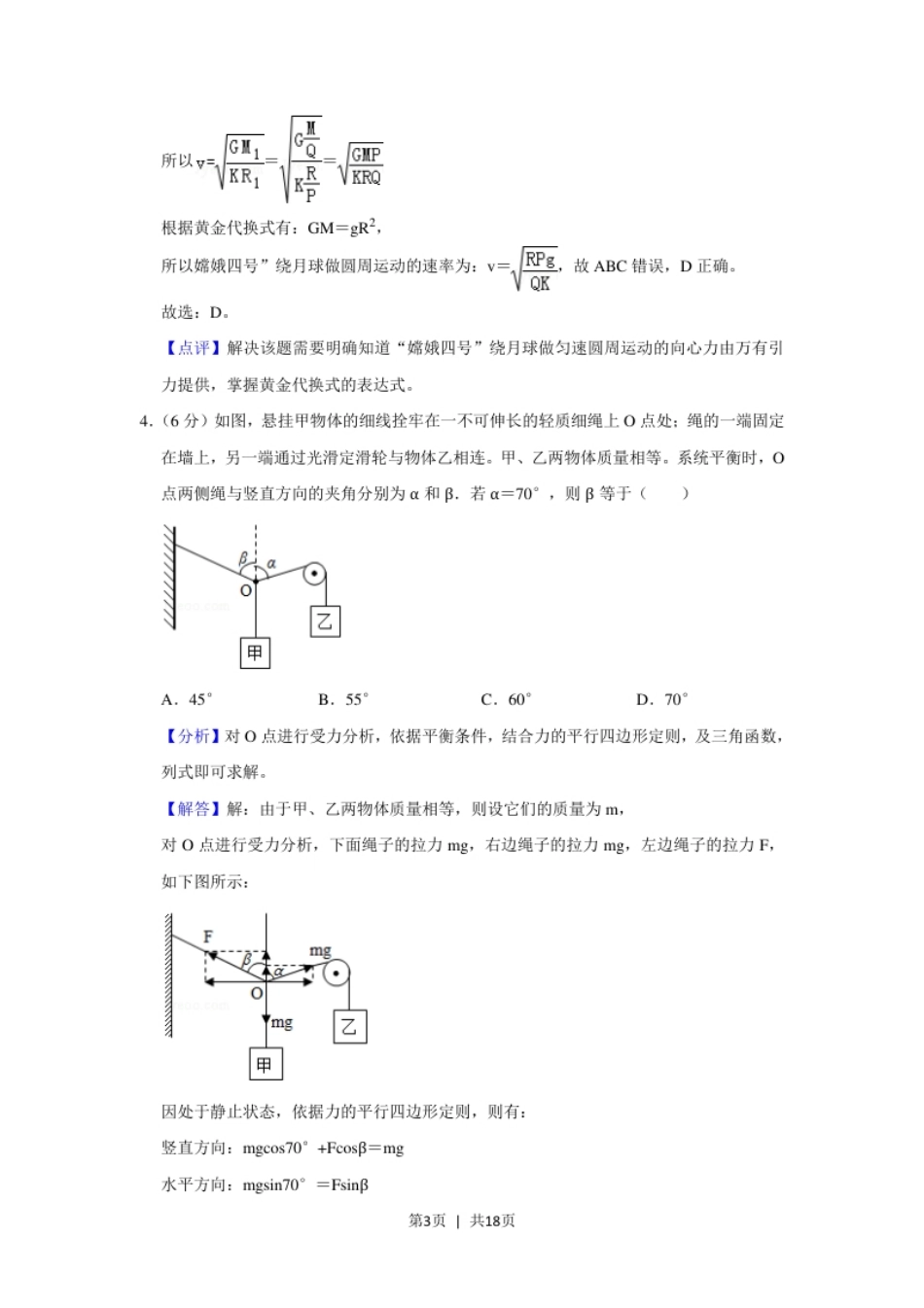 2020年高考物理试卷（新课标Ⅲ）（解析卷）.pdf_第3页