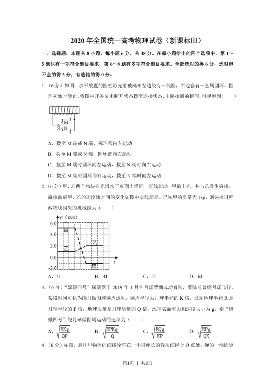 2020年高考物理试卷（新课标Ⅲ）（空白卷）.pdf_第1页