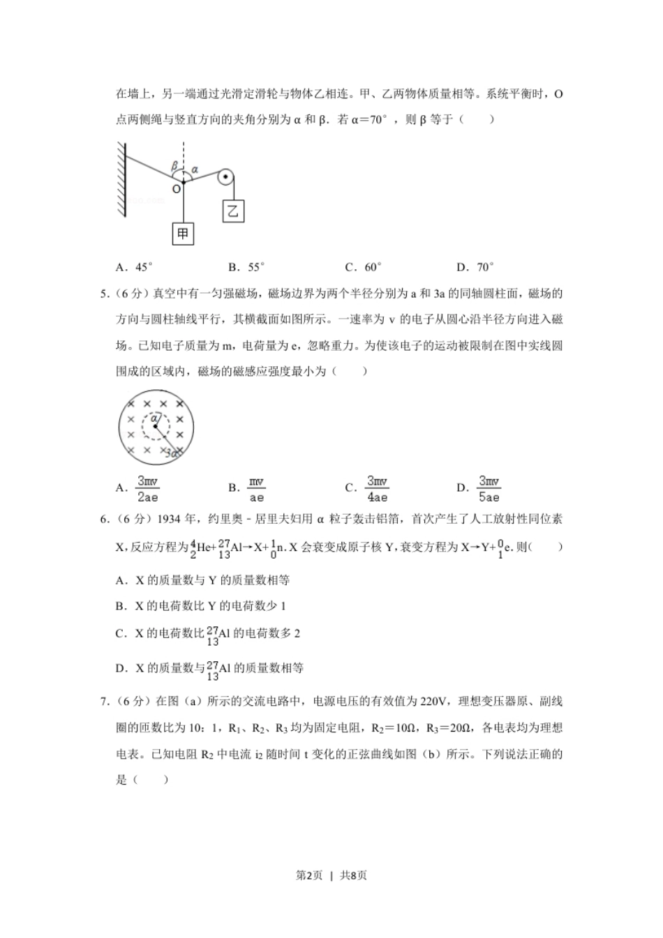 2020年高考物理试卷（新课标Ⅲ）（空白卷）.pdf_第2页