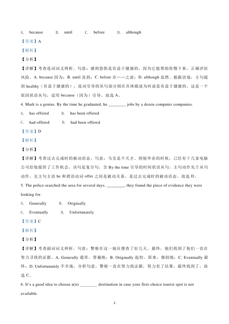 2021年高考英语试卷（天津）（第二次）（解析卷）.pdf_第2页