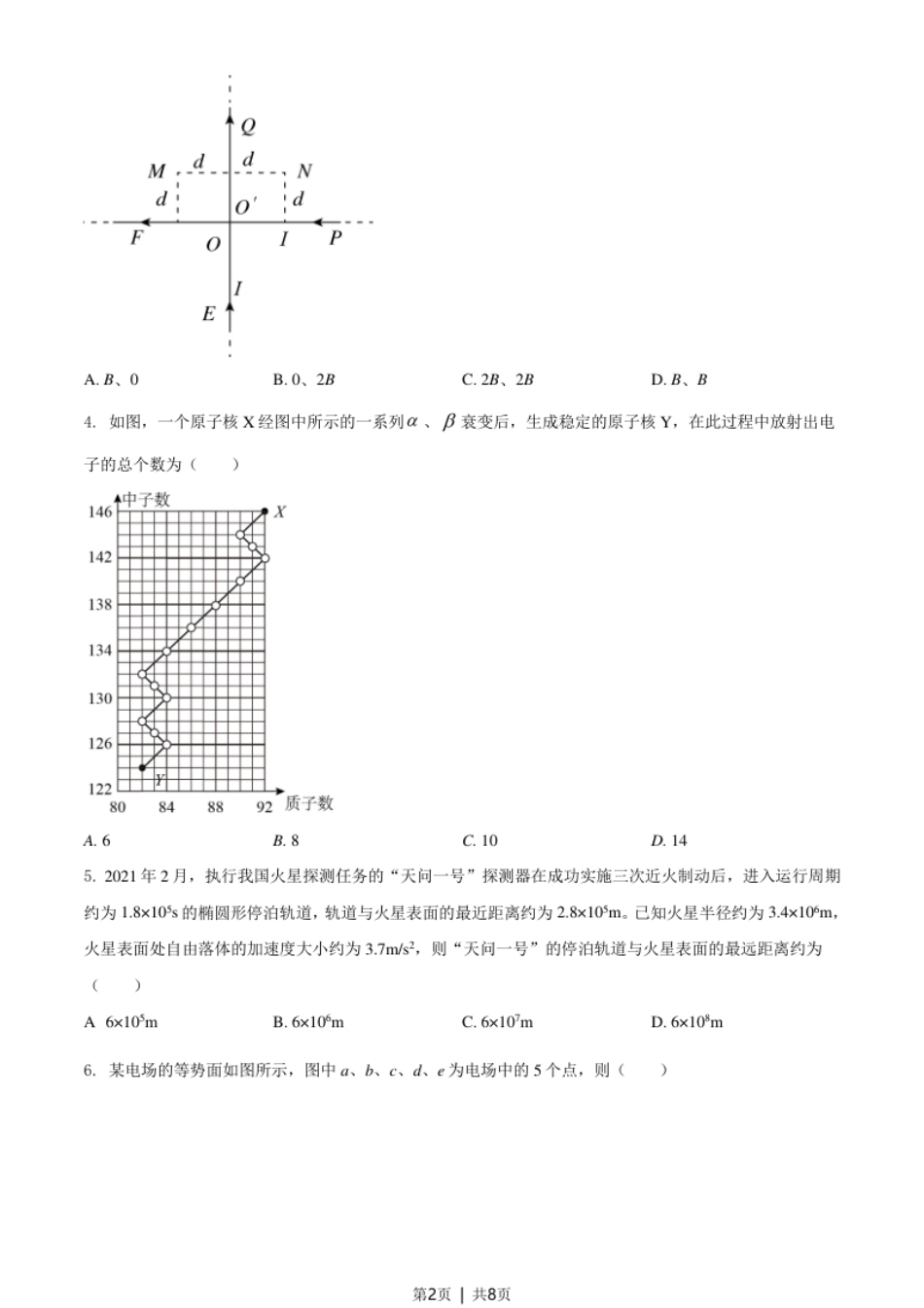 2021年高考物理试卷（全国甲卷）（空白卷）.pdf_第2页