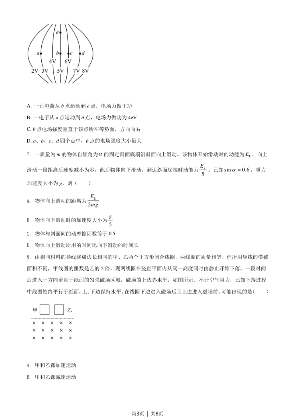 2021年高考物理试卷（全国甲卷）（空白卷）.pdf_第3页