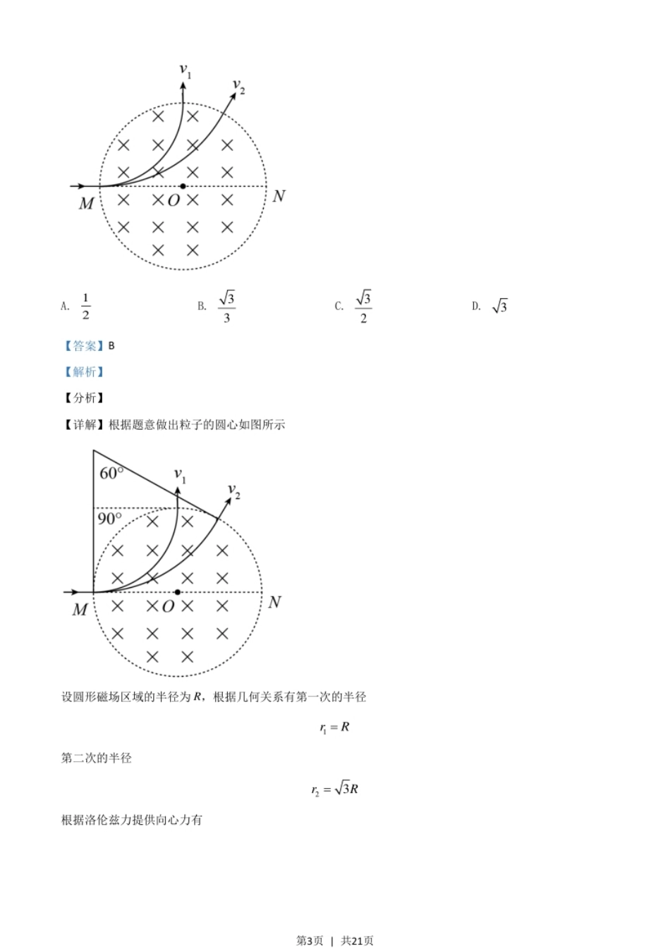 2021年高考物理试卷（全国乙卷）（解析卷）.pdf_第3页