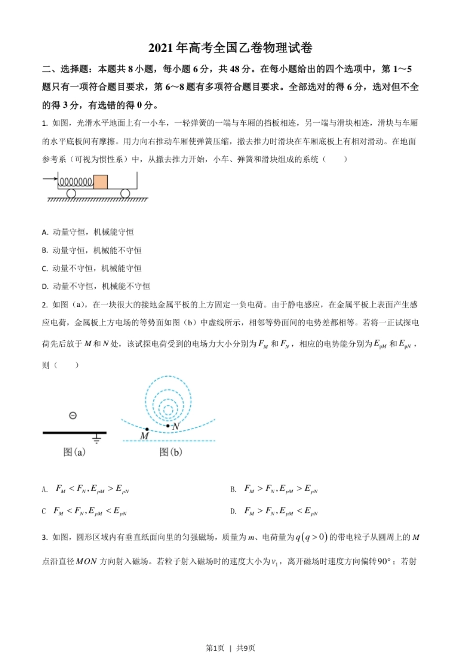 2021年高考物理试卷（全国乙卷）（空白卷）.pdf_第1页