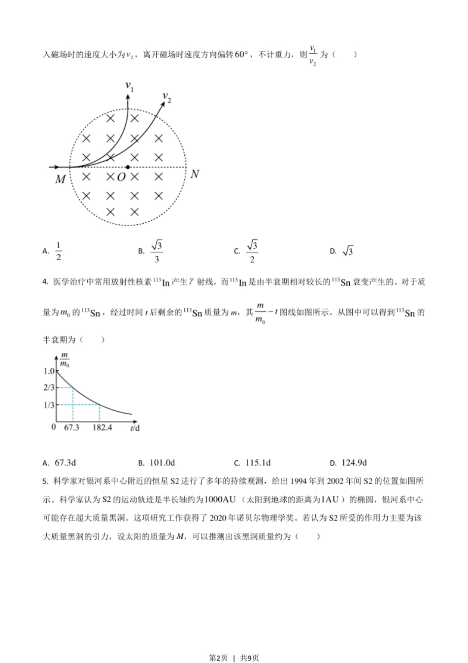 2021年高考物理试卷（全国乙卷）（空白卷）.pdf_第2页