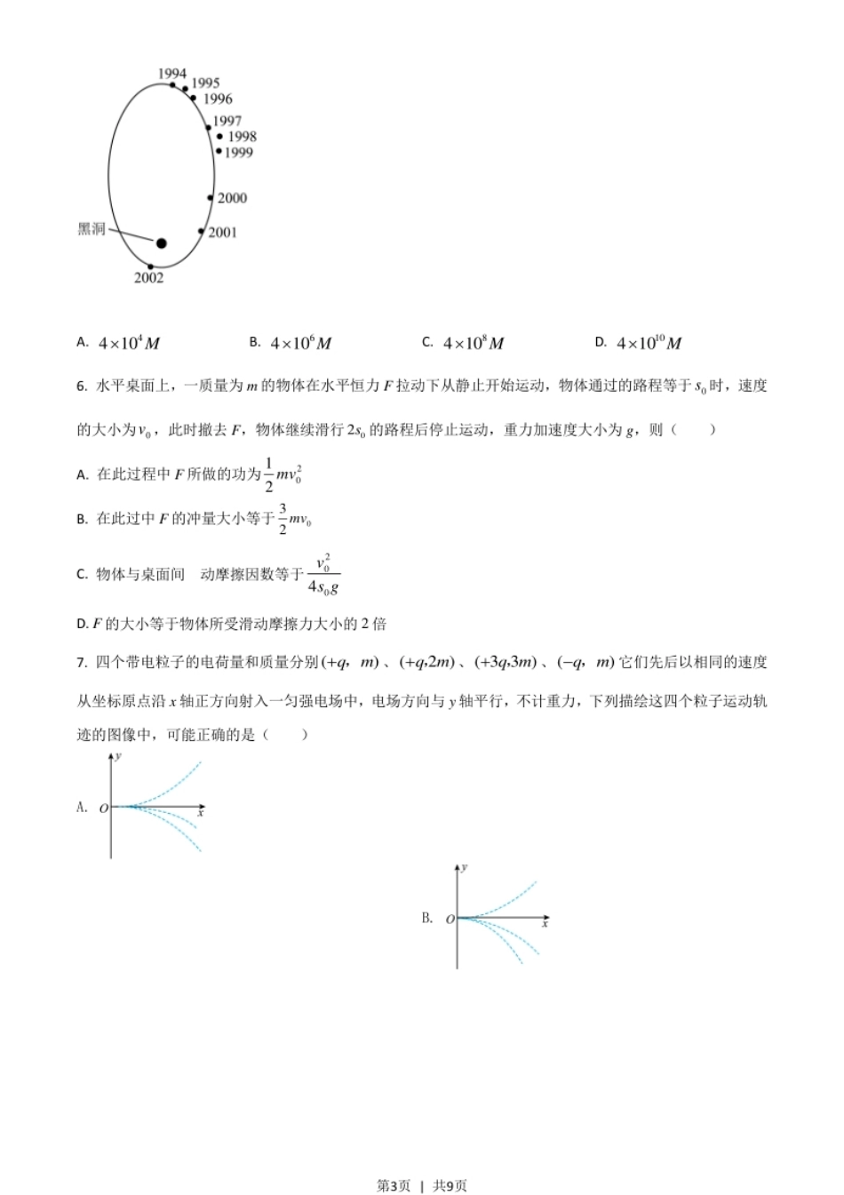 2021年高考物理试卷（全国乙卷）（空白卷）.pdf_第3页