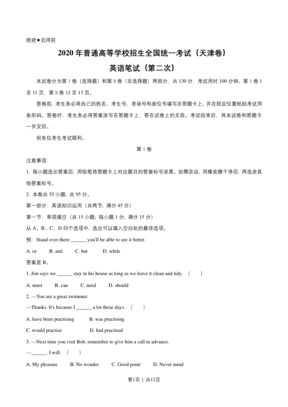 2020年高考英语试卷（天津）（第二次）（空白卷）.pdf_第1页