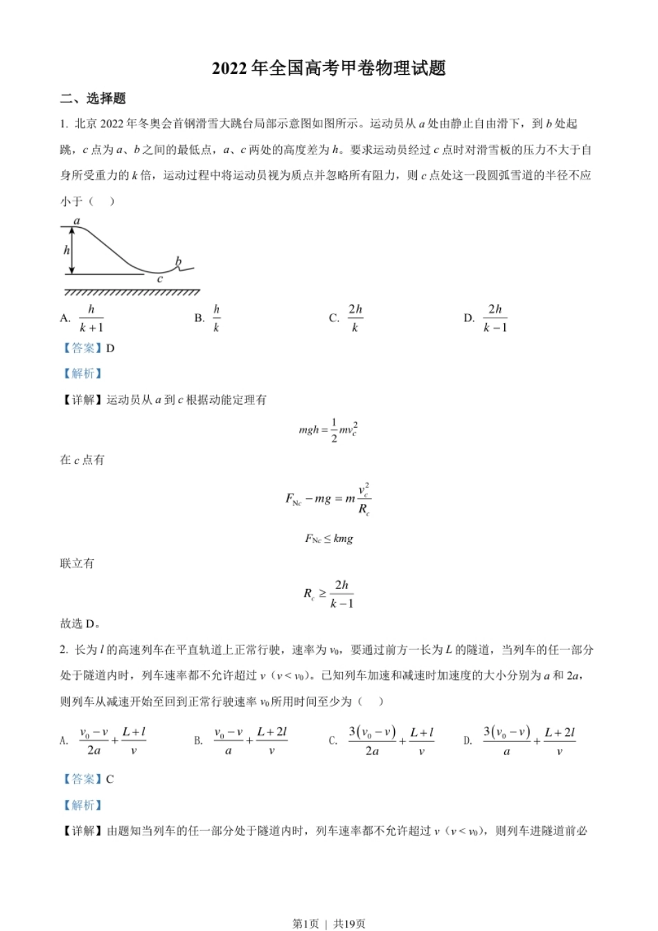 2022年高考物理试卷（全国甲卷）（解析卷）.pdf_第1页