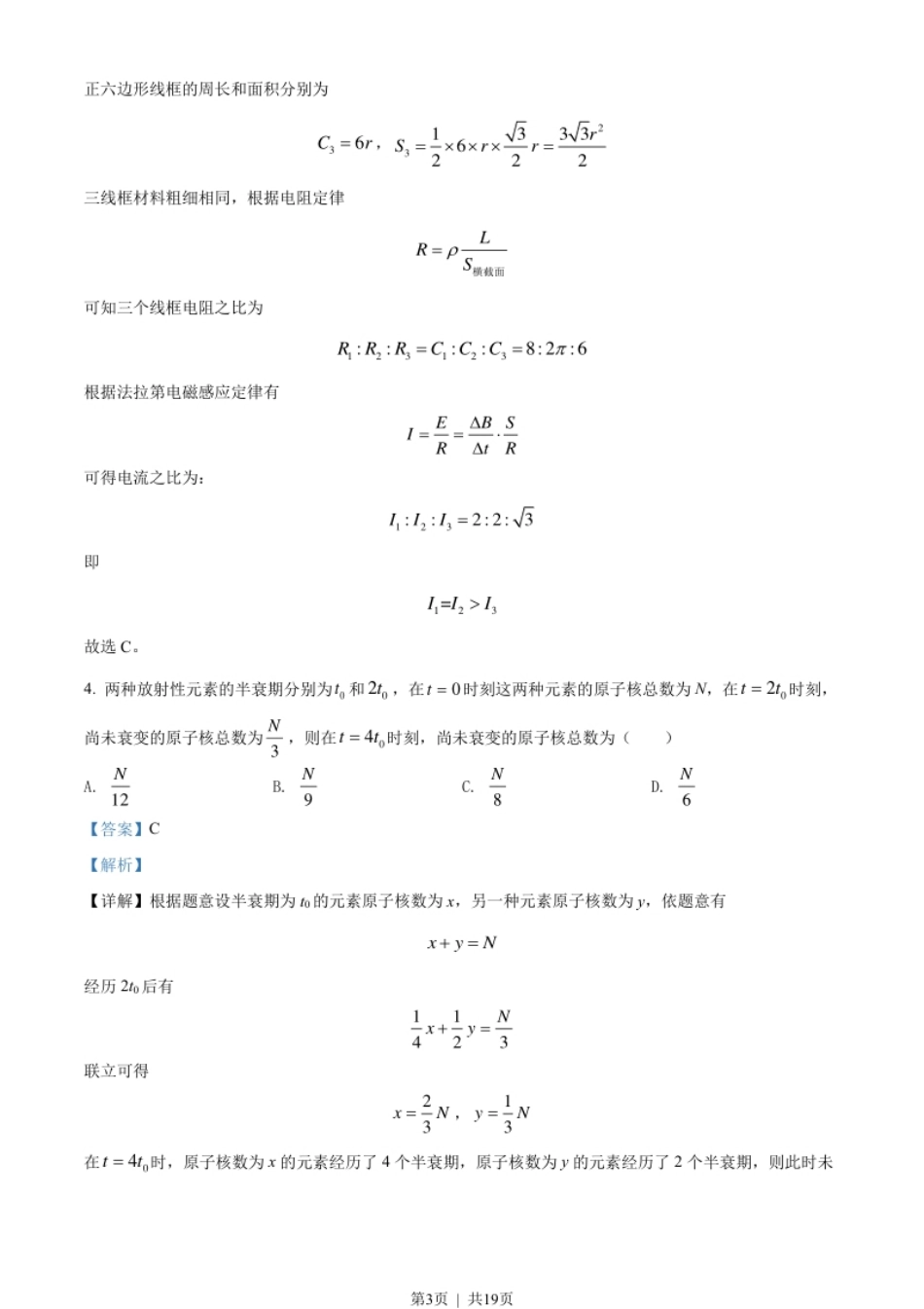 2022年高考物理试卷（全国甲卷）（解析卷）.pdf_第3页