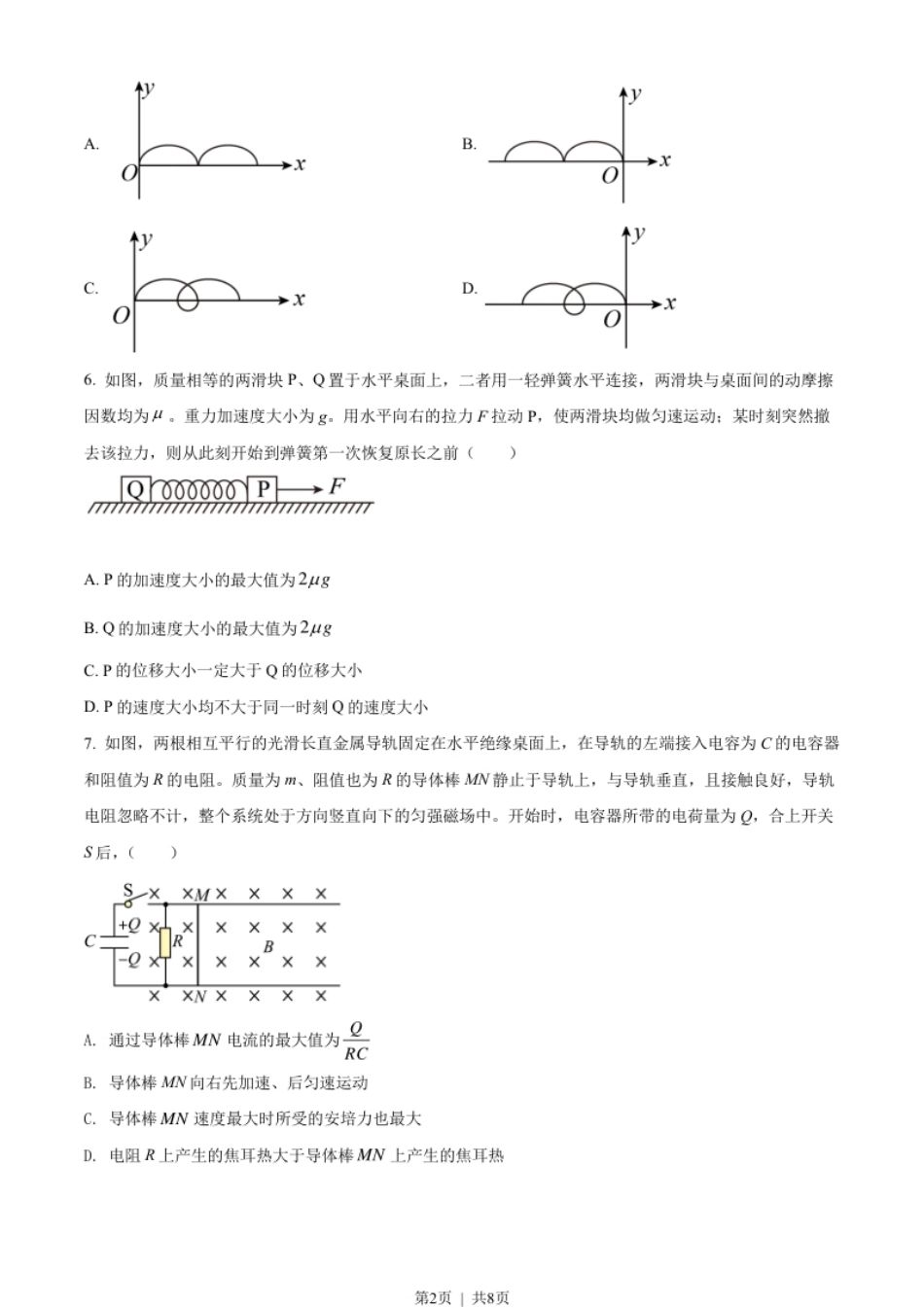 2022年高考物理试卷（全国甲卷）（空白卷）.pdf_第2页