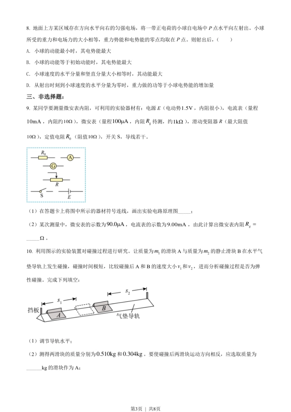 2022年高考物理试卷（全国甲卷）（空白卷）.pdf_第3页