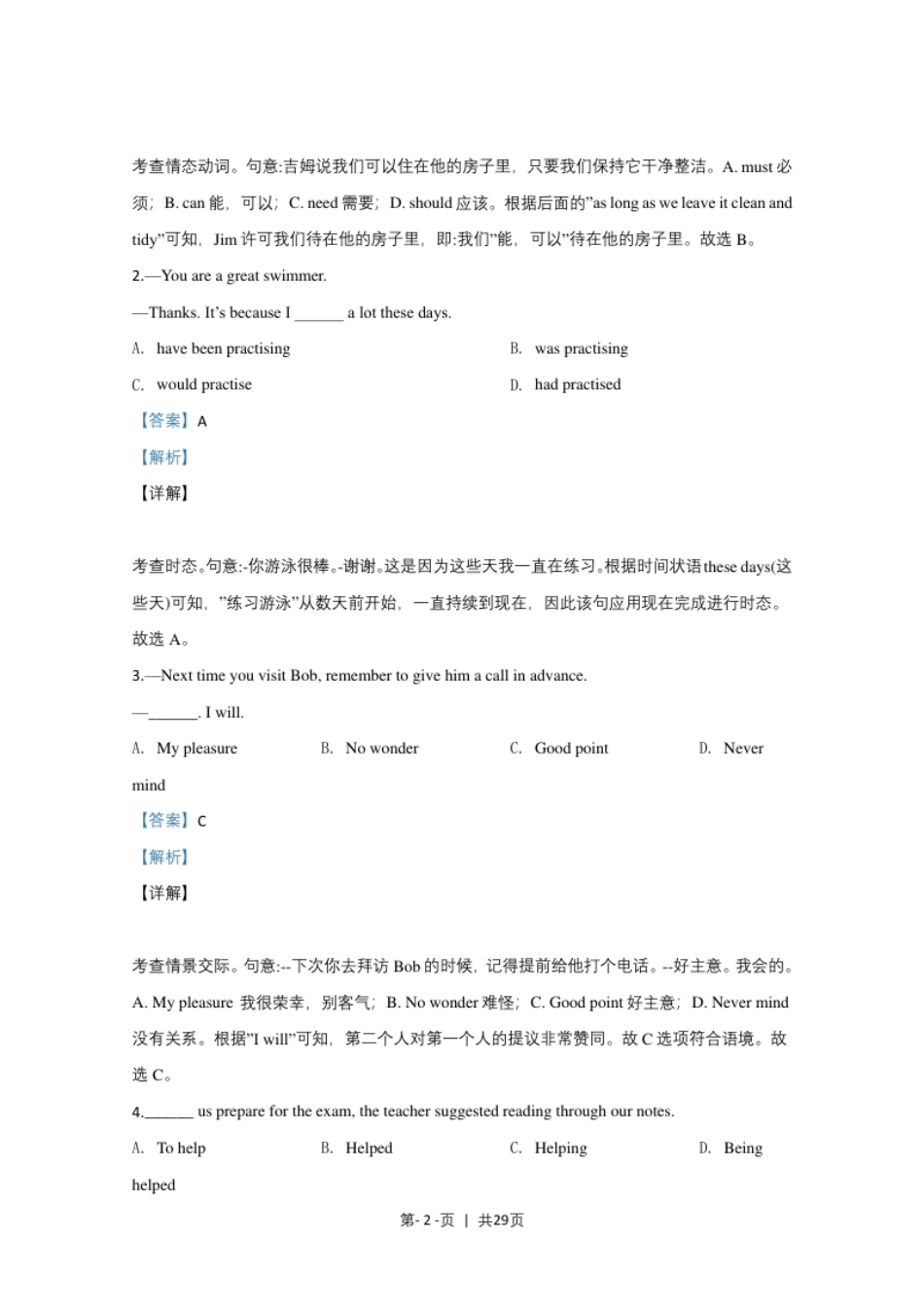 2020年高考英语试卷（天津）（第二次）（解析版）.pdf_第2页