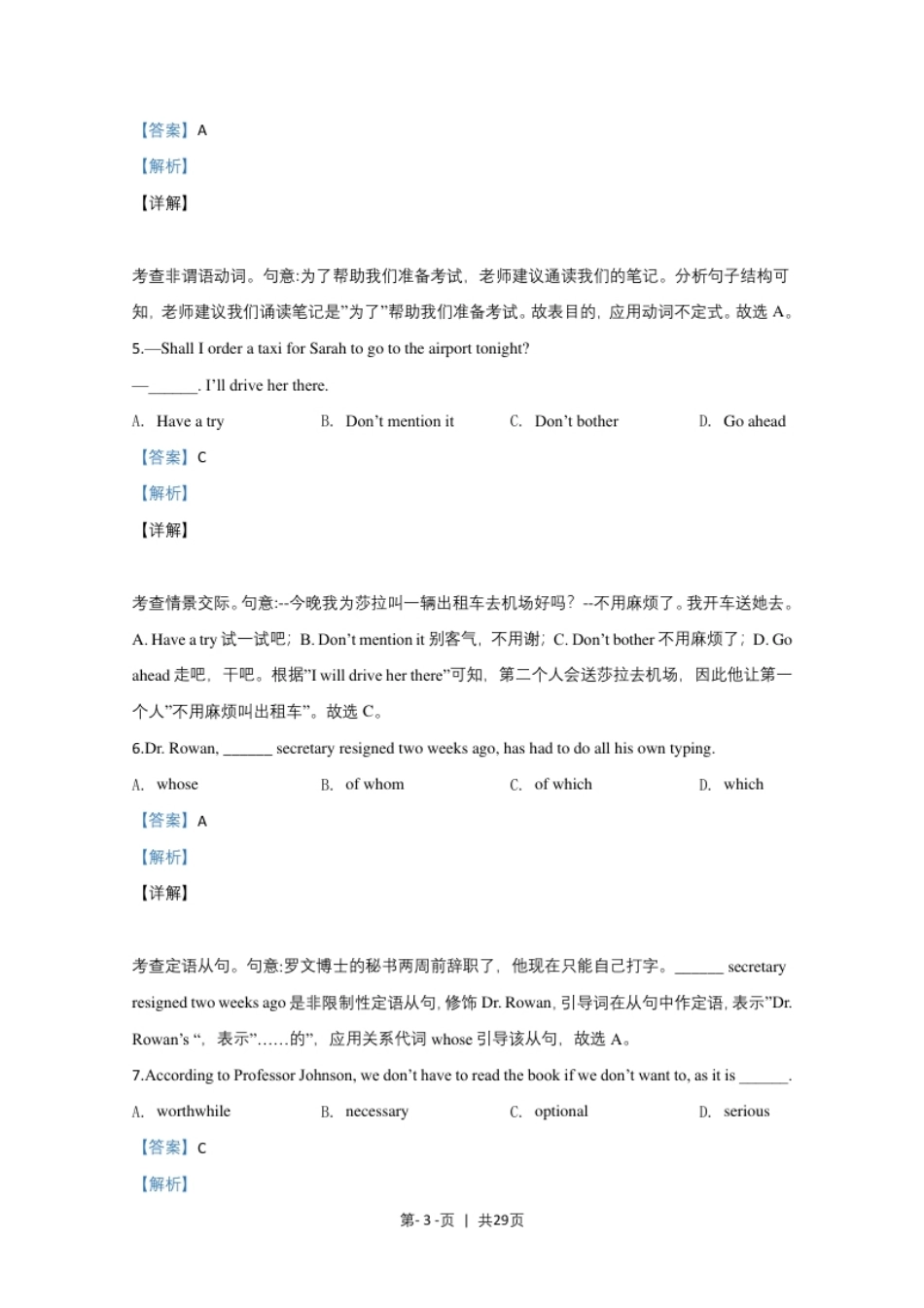 2020年高考英语试卷（天津）（第二次）（解析版）.pdf_第3页