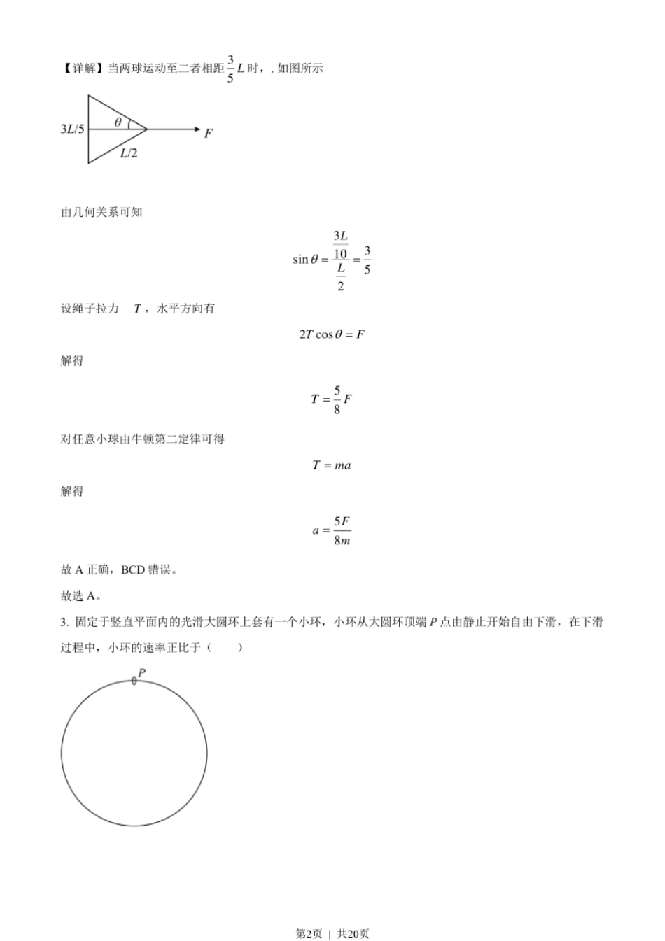 2022年高考物理试卷（全国乙卷）（解析卷）.pdf_第2页