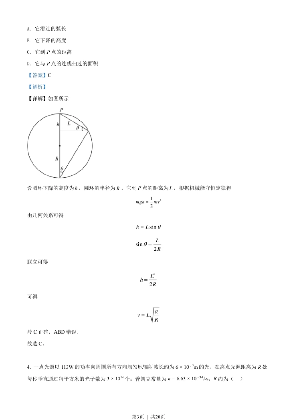 2022年高考物理试卷（全国乙卷）（解析卷）.pdf_第3页