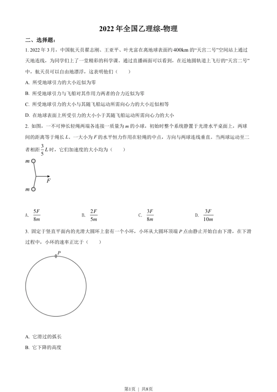 2022年高考物理试卷（全国乙卷）（空白卷）.pdf_第1页