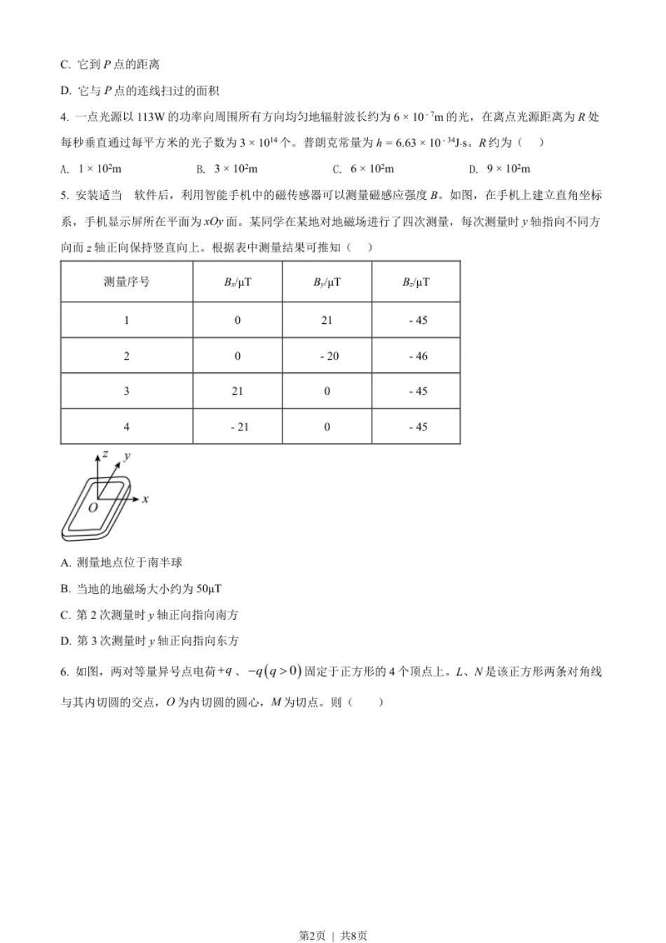 2022年高考物理试卷（全国乙卷）（空白卷）.pdf_第2页