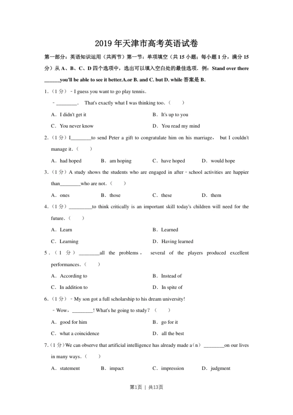 2019年高考英语试卷（天津）（空白卷）.pdf_第1页