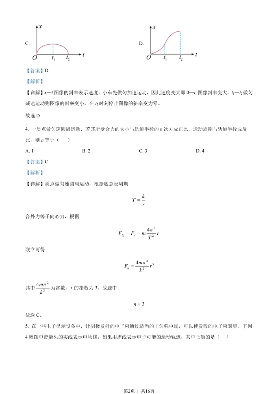 2023年高考物理试卷（全国甲卷）（解析卷）.pdf_第2页