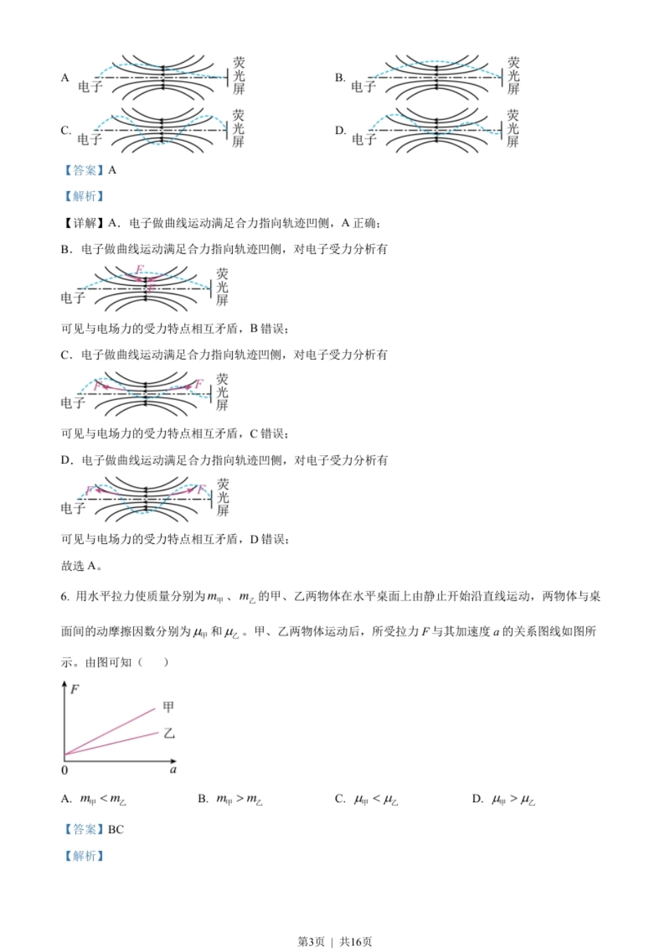 2023年高考物理试卷（全国甲卷）（解析卷）.pdf_第3页