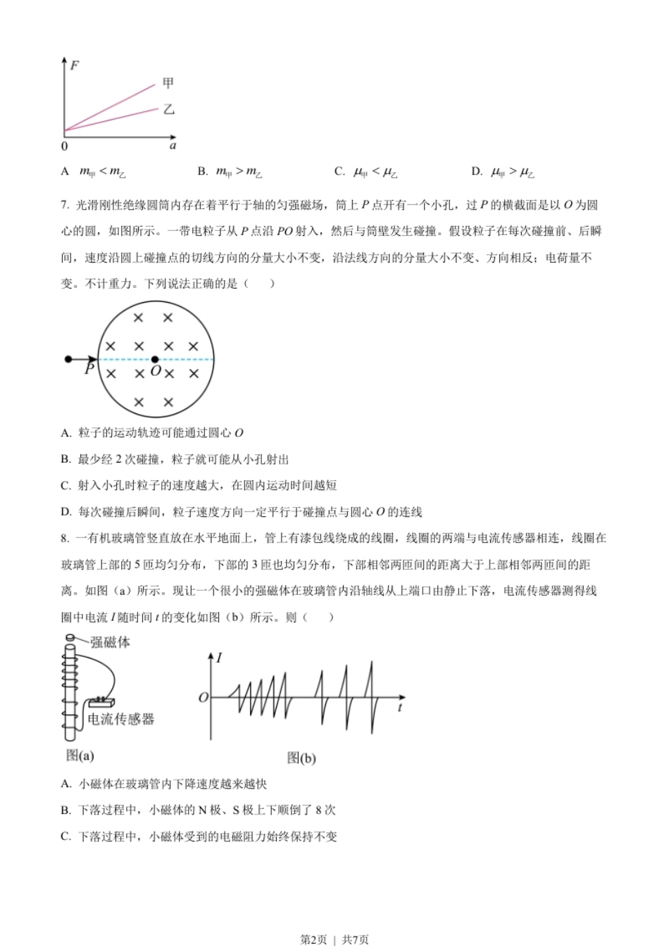 2023年高考物理试卷（全国甲卷）（空白卷）.pdf_第2页