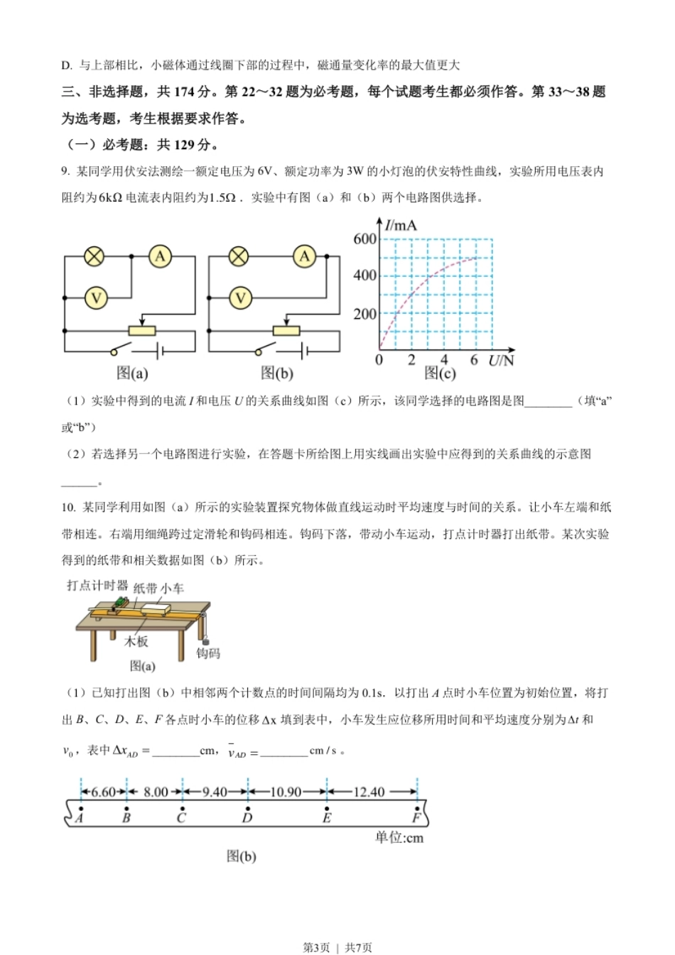 2023年高考物理试卷（全国甲卷）（空白卷）.pdf_第3页