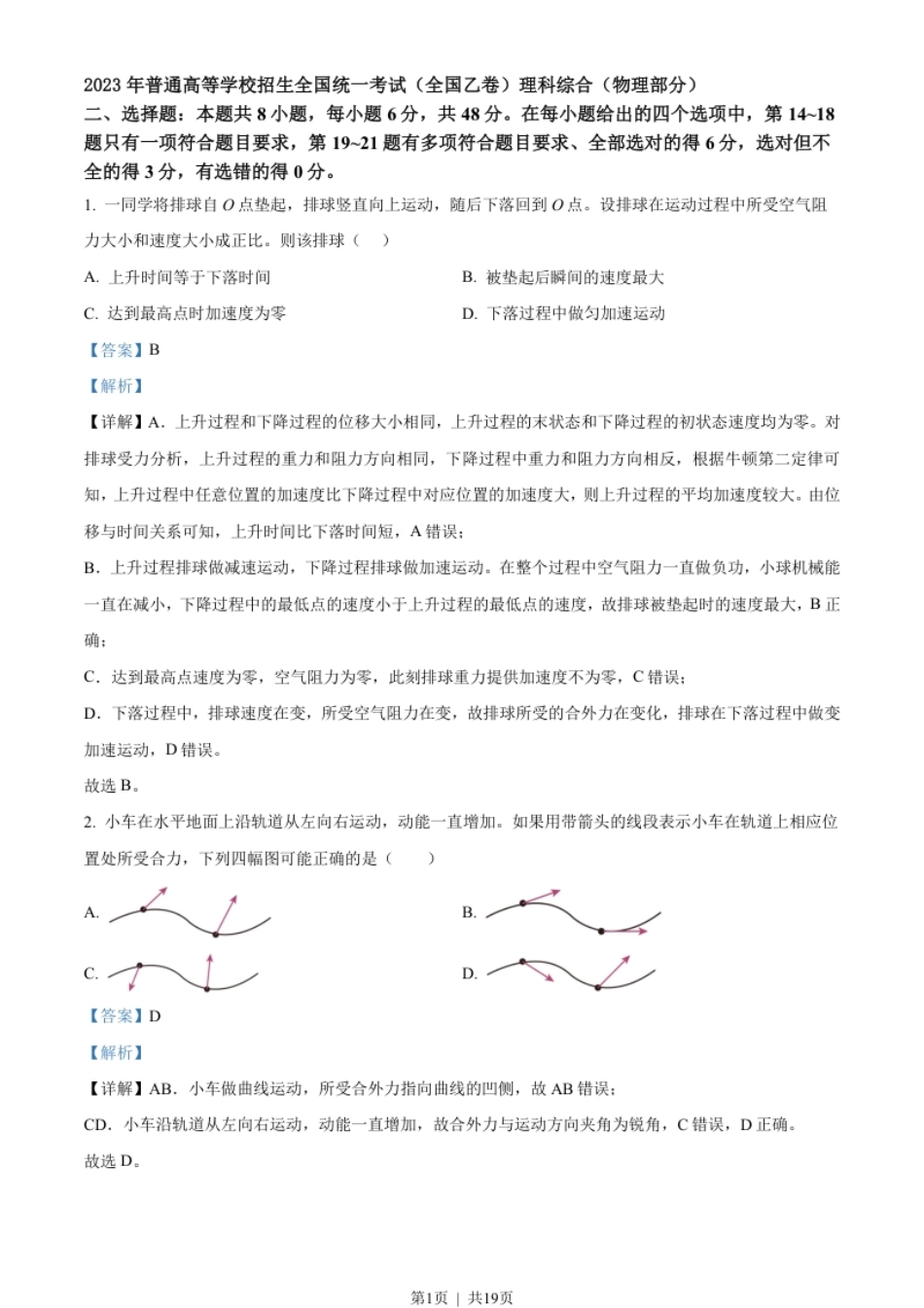 2023年高考物理试卷（全国乙卷）（解析卷）.pdf_第1页