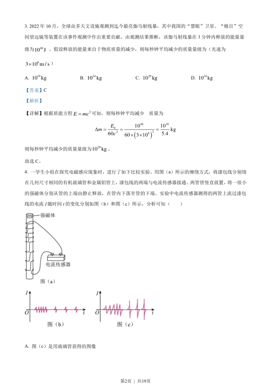 2023年高考物理试卷（全国乙卷）（解析卷）.pdf_第2页