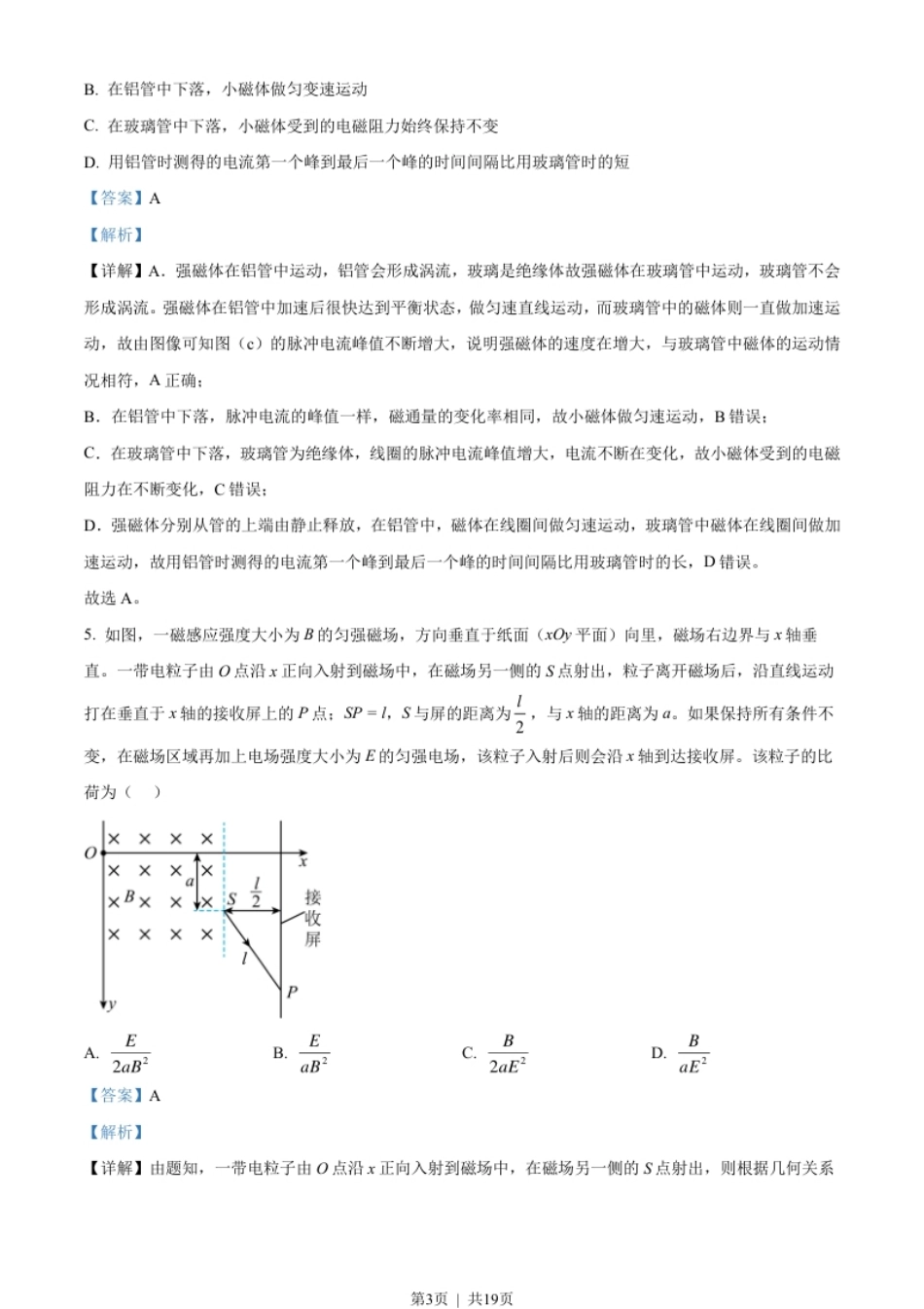 2023年高考物理试卷（全国乙卷）（解析卷）.pdf_第3页