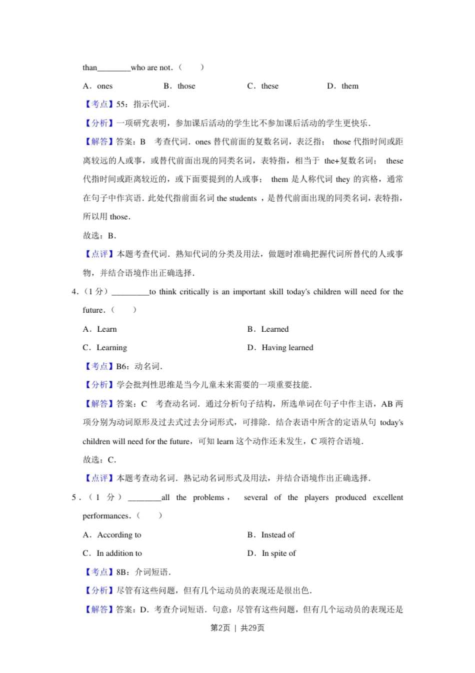 2019年高考英语试卷（天津）（解析卷）.pdf_第2页