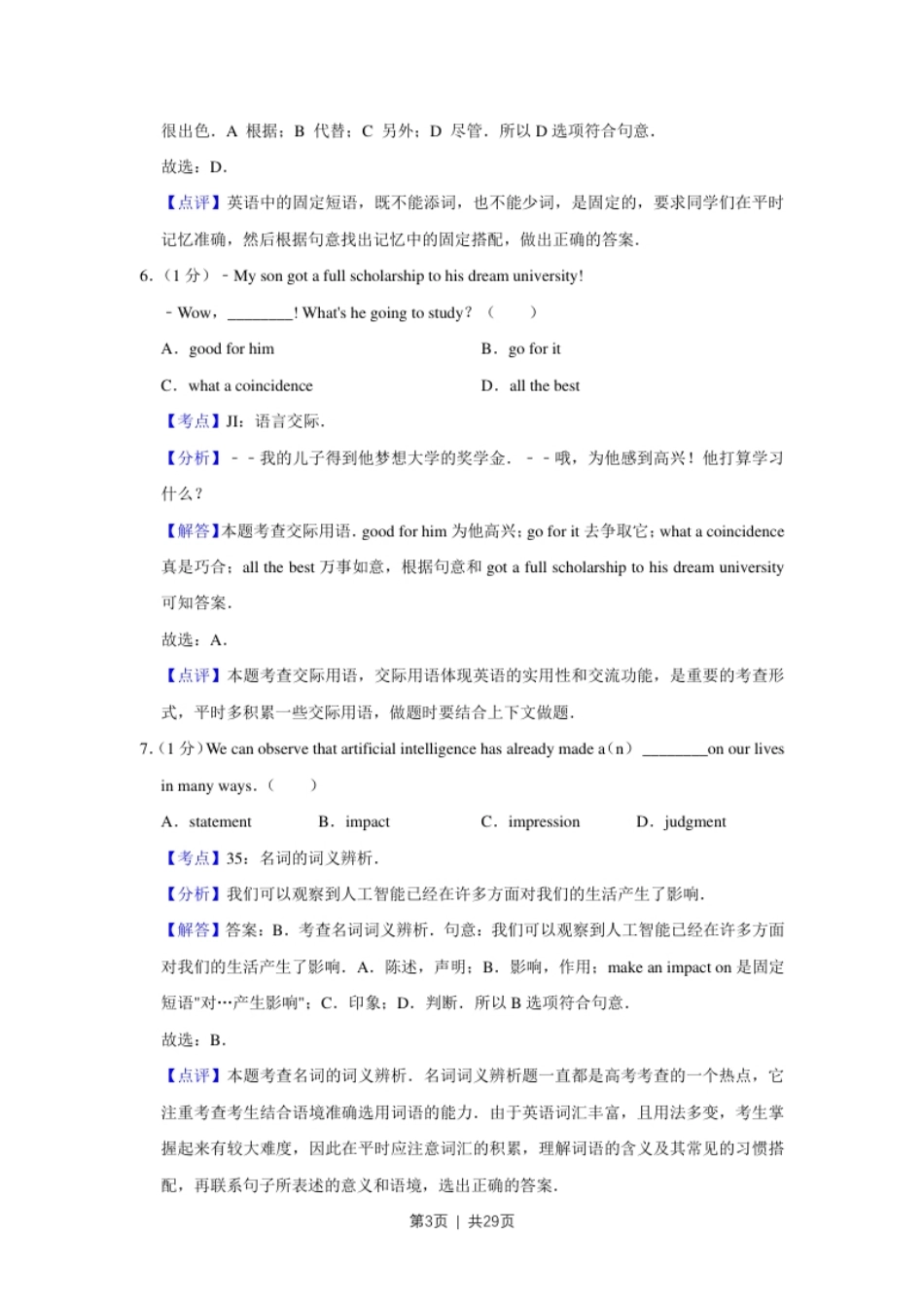 2019年高考英语试卷（天津）（解析卷）.pdf_第3页