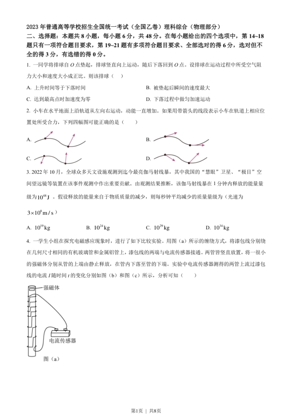 2023年高考物理试卷（全国乙卷）（空白卷）.pdf_第1页