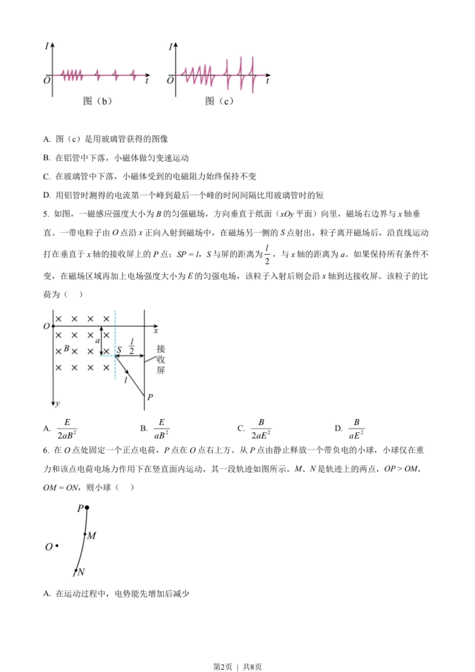 2023年高考物理试卷（全国乙卷）（空白卷）.pdf_第2页