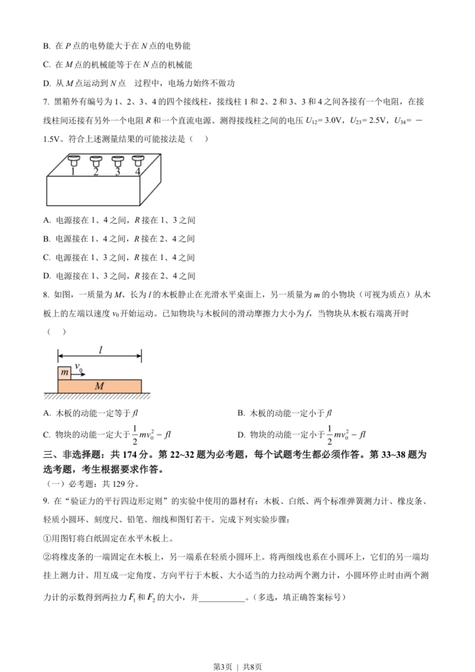 2023年高考物理试卷（全国乙卷）（空白卷）.pdf_第3页