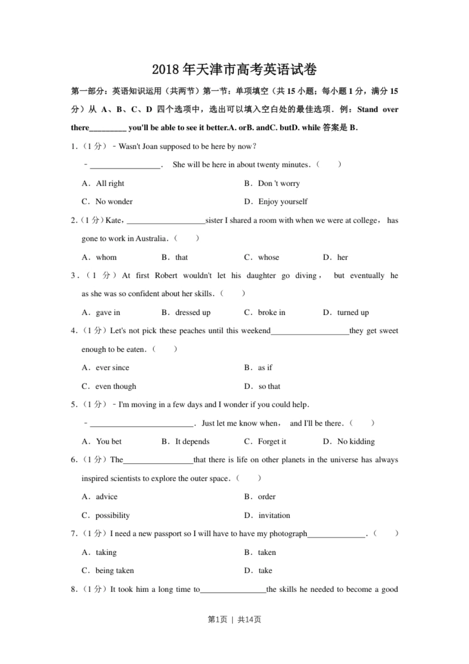 2018年高考英语试卷（天津）（空白卷）.pdf_第1页