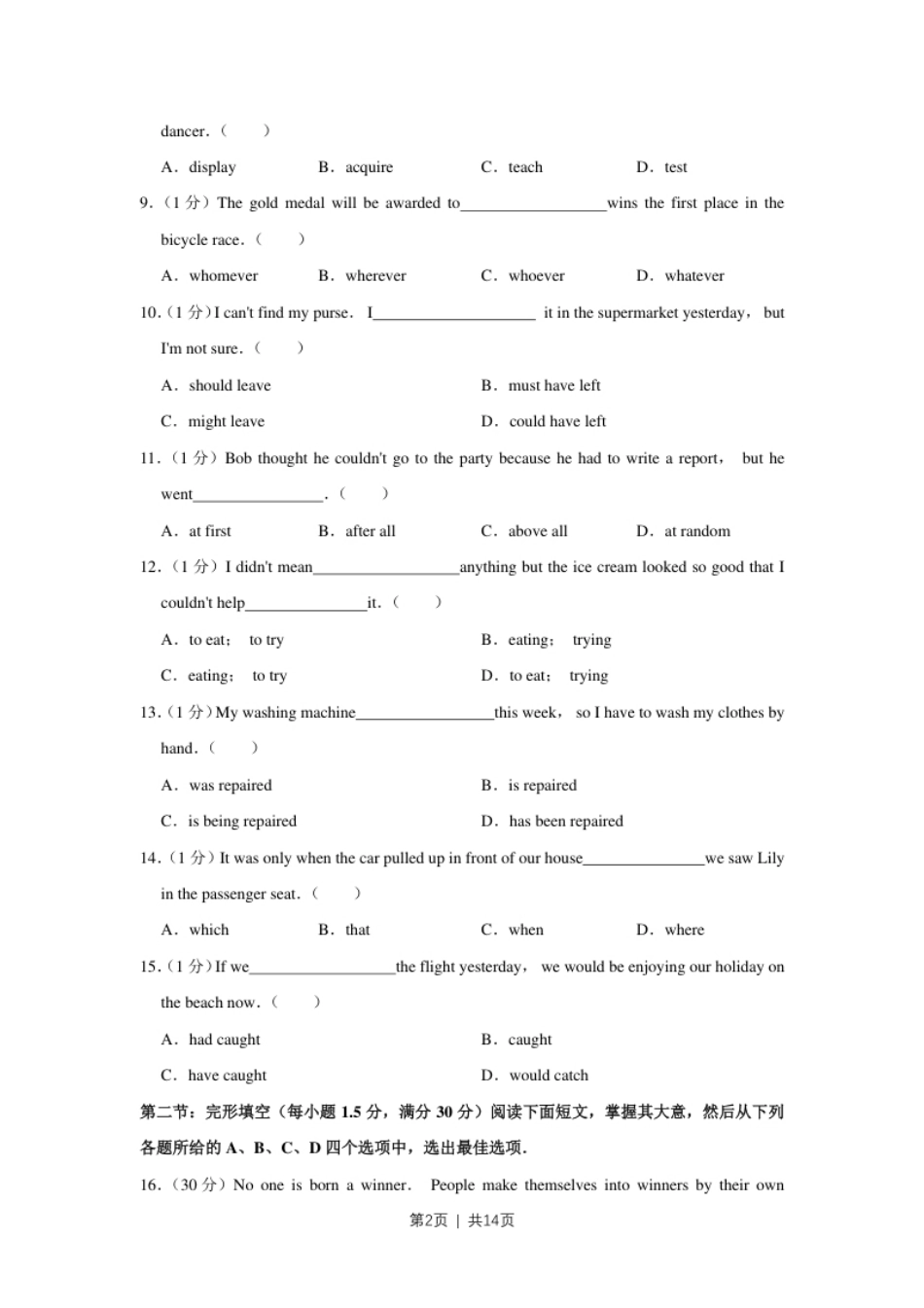 2018年高考英语试卷（天津）（空白卷）.pdf_第2页