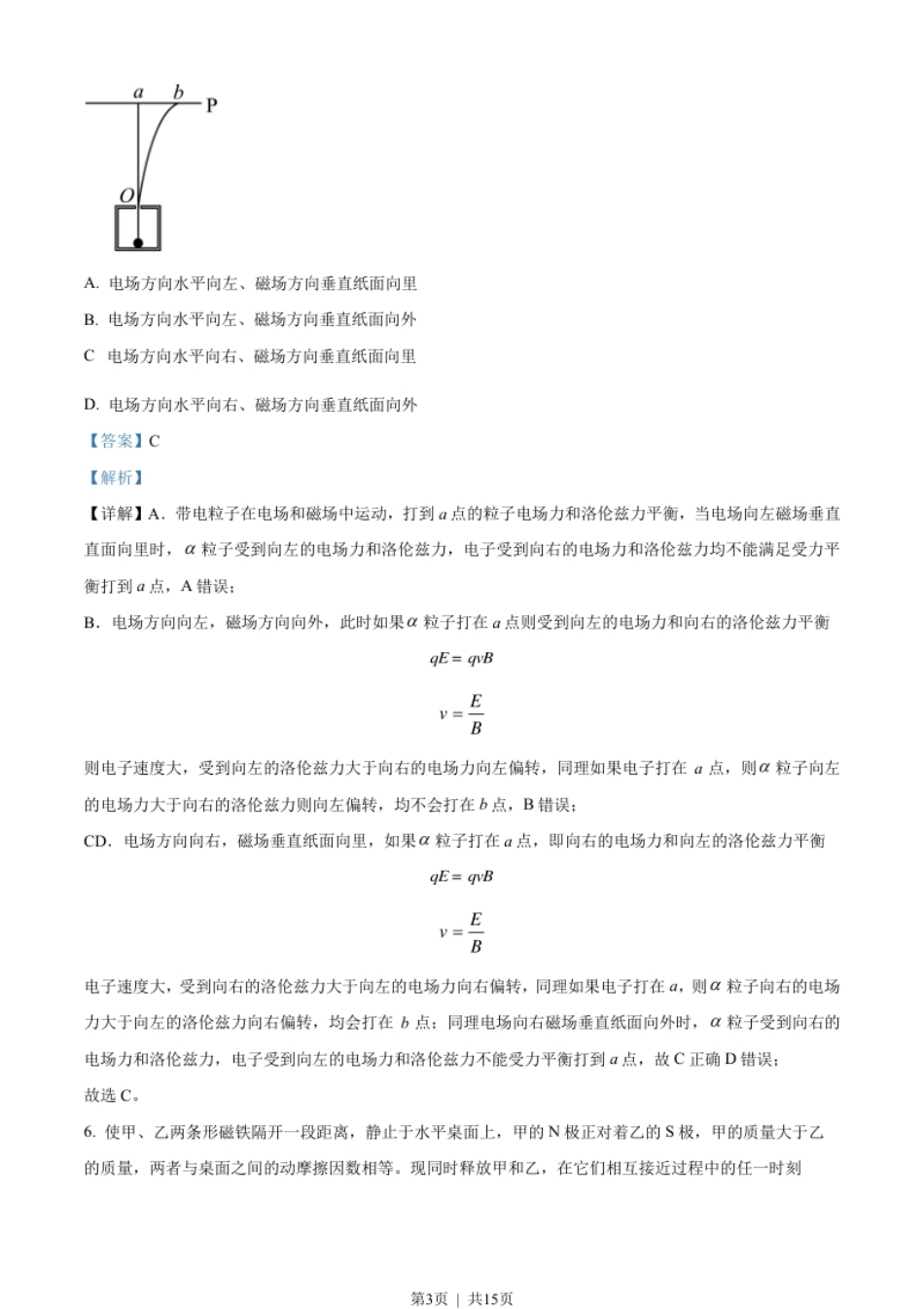 2023年高考物理试卷（新课标）（解析卷）.pdf_第3页