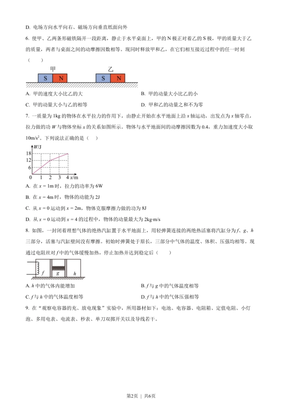 2023年高考物理试卷（新课标）（空白卷）.pdf_第2页