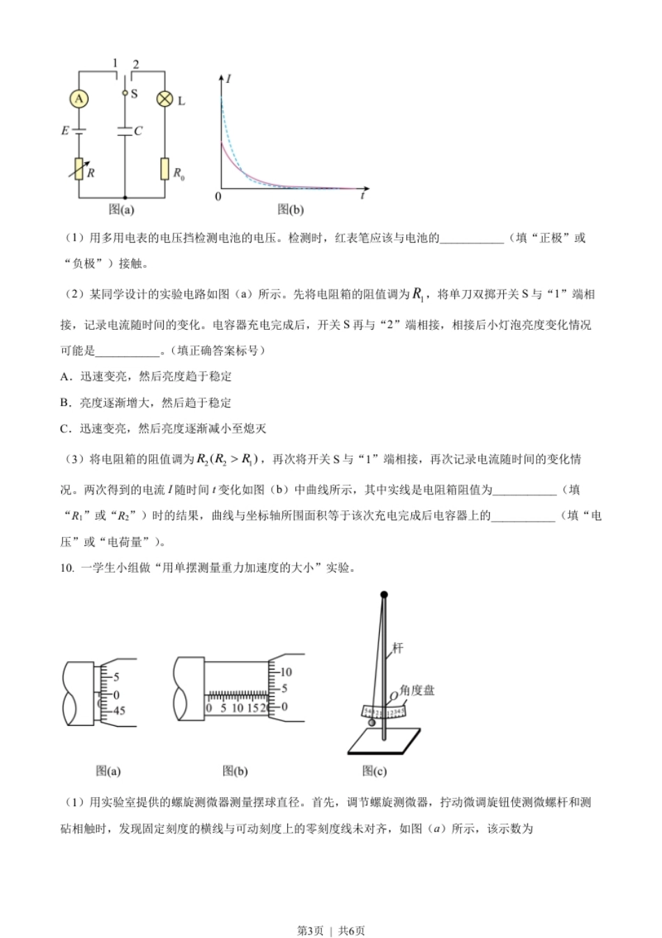 2023年高考物理试卷（新课标）（空白卷）.pdf_第3页