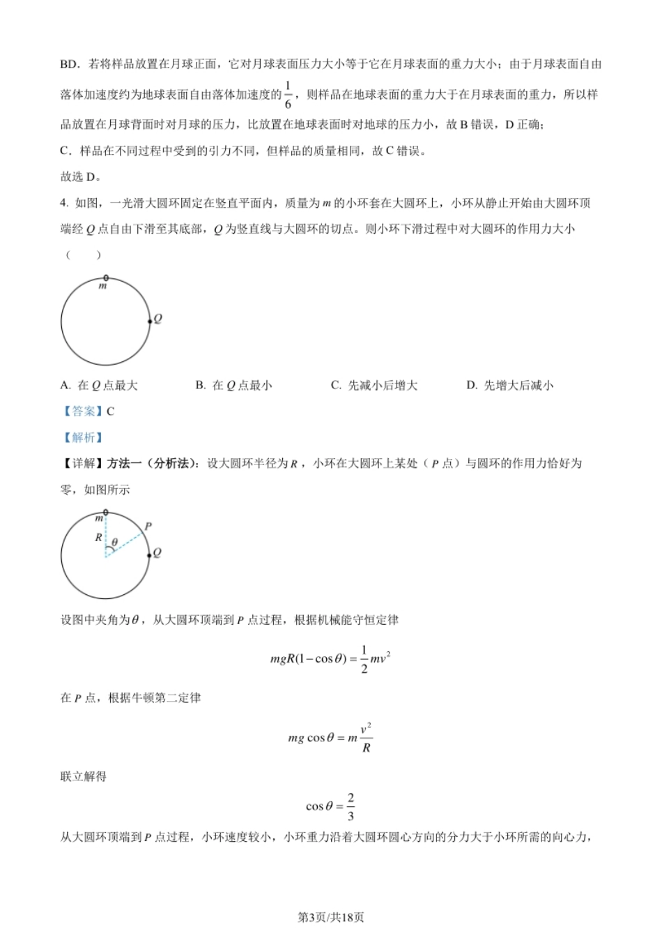 2024年高考物理试卷（全国甲卷）（解析卷）.pdf_第3页