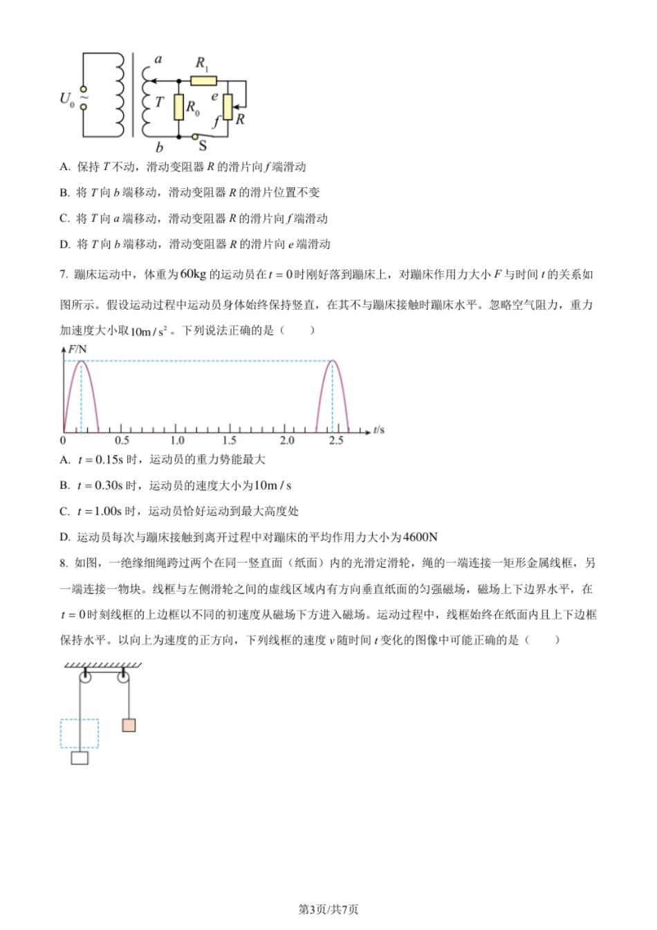 2024年高考物理试卷（全国甲卷）（空白卷）.pdf_第3页