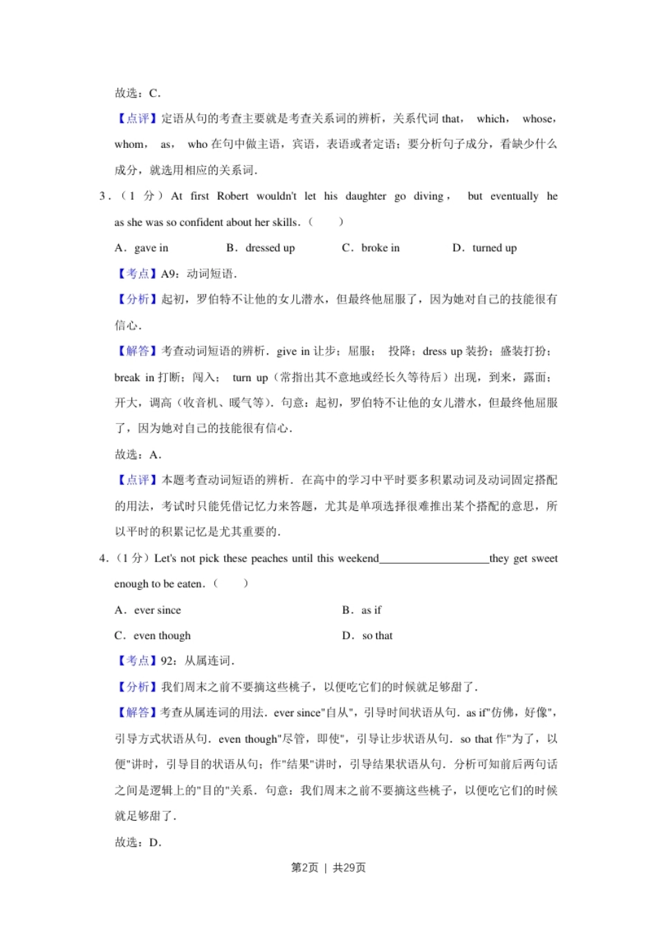 2018年高考英语试卷（天津）（解析卷）.pdf_第2页