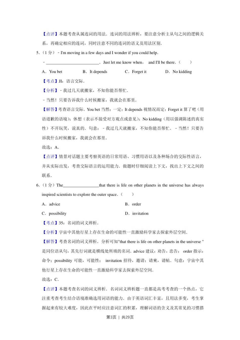 2018年高考英语试卷（天津）（解析卷）.pdf_第3页