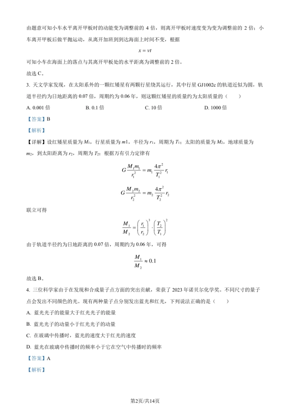 2024年高考物理试卷（新课标）（解析卷）.pdf_第2页