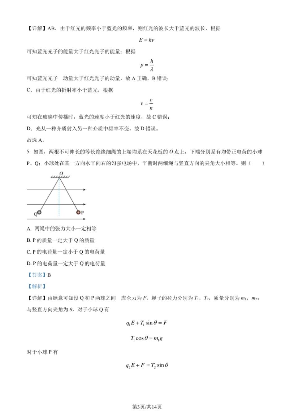 2024年高考物理试卷（新课标）（解析卷）.pdf_第3页