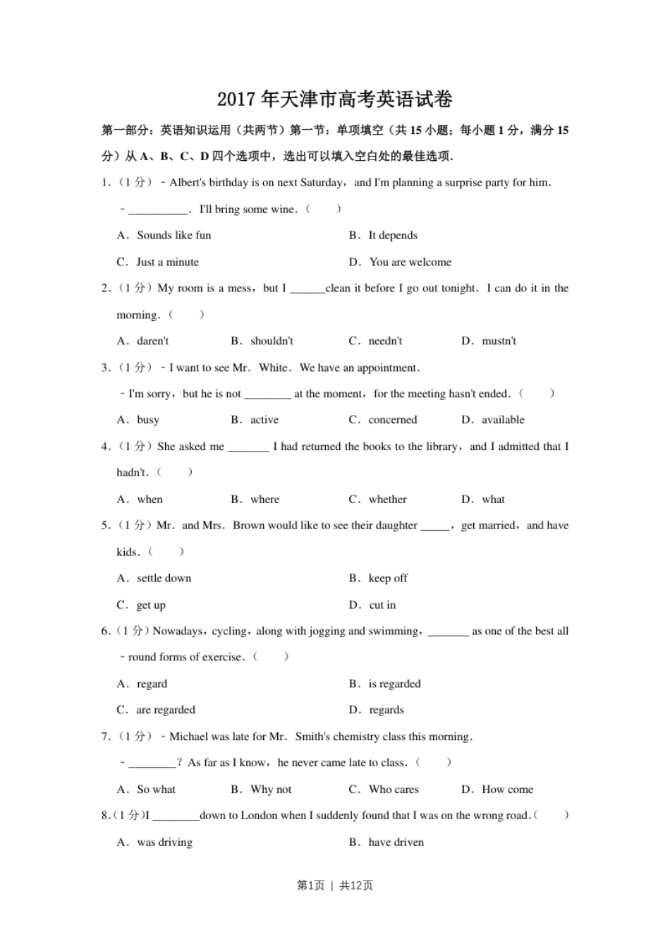 2017年高考英语试卷（天津）（空白卷）.pdf_第1页