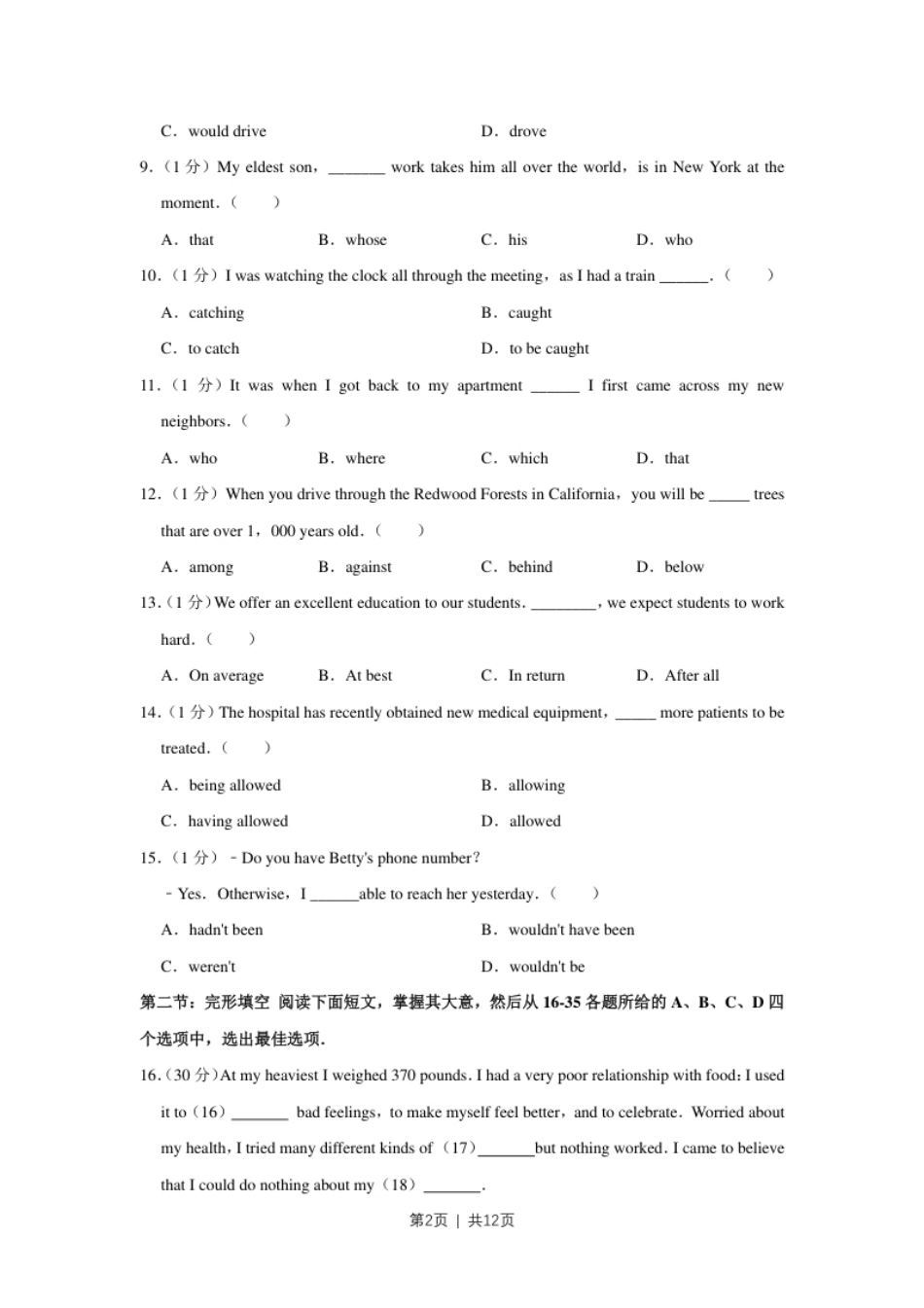 2017年高考英语试卷（天津）（空白卷）.pdf_第2页